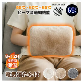 【先着500様限定】50％OFF 1/25 23:59迄【最新ビープ音通知機能】湯たんぽ 充電式 蓄熱式湯たんぽ ゆたんぽ カバー付 防寒グッズ あったかグッズ キャンプ 繰り返し使用可能 急速蓄熱式 ふわもこ 暖房グッズ 足元あったか 節電対策