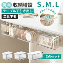 【先着様66％OFF 】！6/11 23:59まで【楽天1位】収納ボックス 引き出し式 テーブル下 引き出し すっきり バスルーム 3…
