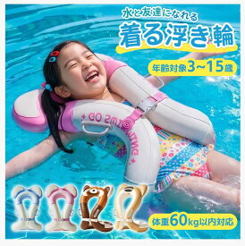 【今すぐ使える！店内全品45％OFFクーポン】《40％OFFクーポン》着る浮き輪 子供用 浮き輪 キッズ スイミングベスト 水遊び補助 プール 海 水泳練習 浮き具 アームリング一体型 3歳から15歳 体重60kg以内 サイズ調整 安全バックル ダブルハンドル 手押し空気入れ ブルー