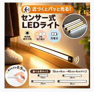 【先着様限定】46％OFF 10/10 23:59迄 センサーライト マグネット式 LEDセンサーライト 人感 センサーラ…