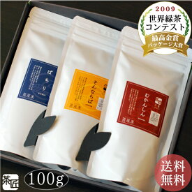 お茶 緑茶【 「茶匠」(大) 最高金賞100g 3本詰め合わせ 】御中元 送料無料 ギフト 贈り物 贈答品 プレゼント お返し 祝い 誕生日 日本茶 茶葉 国産 煎茶 深蒸し 玉露