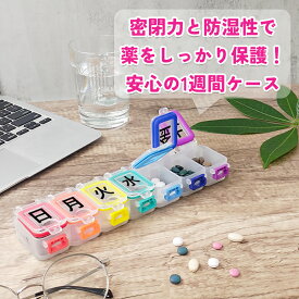 防湿ピルケース 1週間分 7つの仕切り 大容量 虹色 カラフル 半透明 密閉 ゴムパッキン付きブタ 飲み忘れ防止 飲み間違い防止 高齢者 介護 薬入れ 薬ケース サプリ入れ 収納便利 持ち運び安心 大きな文字の漢字曜日シール付き 自由記入シール 汎用シール 英語曜日シール 防水