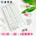 31日スマイルピルケース 1ヶ月分まとめて整理 薬ケース ピルケース 薬カレンダー 1日2回 3回 4回対応 飲み忘れ防止 飲…