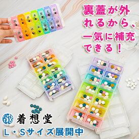 裏開けで簡単補充 L/S 1日2回 1週間分管理 ピルケース 薬ケース 1週間・1日2回の錠剤に対応 | 2重飲み・飲み忘れを防止 | 仕分け簡単で実用的なケース | 携帯型ピルケース・お薬ポーチにも最適 | 仕切り付きシンプル収納で常備薬を保存・保管可能　クリア×レインボーカラー