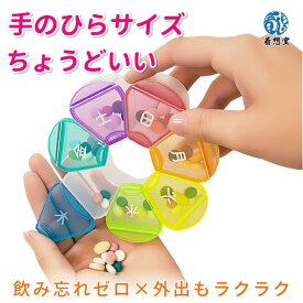 着想堂【花形デザインで1週間をスマート管理】1週間分ピルケース 携帯用 薬入れ 大きな文字 曜日付き 薬ケース 手のひらサイズ 飲み忘れ防止 薬箱 旅行 収納便利 カラフル 持ち運び