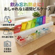 ピルケース 1週間 1日1回 一気に補充 時短補充 ピルケース 大容量 薬ケース 一週間 サプリメントケース …