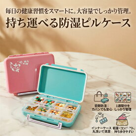 携帯 ピルケース 錠剤ケース サプリケース 薬ケース 薄型 大容量 防湿機能付き 小物入れ アクセサリーケース 可愛い おしゃれ 雑貨 ジュエリー収納 整理 飲み忘れ防止 常備薬 旅行 出張
