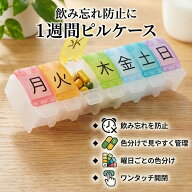 【ポイント10倍】1週間用 ピルケース 持ち運び 保存 保管 携帯 持ち運び 旅行 薬 ケース ピルケース 錠剤…