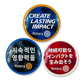 【2026-2027年度】国際ロータリー 会長メッセージ 各国デザイン 缶バッジ ピンバッジ ロータリークラブ 会員 記念品 ギフト 国際交流 イベント ピンバッチ