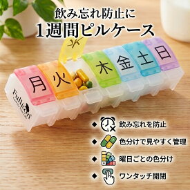 1週間用 ピルケース 持ち運び 保存 保管 携帯 持ち運び 旅行 薬 ケース ピルケース 錠剤ケース 携帯型ピルケース お薬ポーチ ミニ薬ケース 薬入れ 仕切り シンプル収納ケース 携帯容器 常備薬 かわいい Fullicon プッシュピルケース
