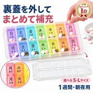 ピルケース 薬ケース 1週間分 1日2回分 朝晩2回 飲み忘れ防止 重複防止 高齢者 介護向け 服薬管理ケース …