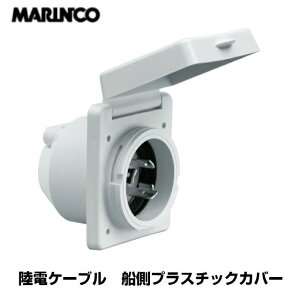 �y�}�����R�z01842�@�}�����R MARINCO�@ ���d�P�[�u�� �D�� �R���Z���g �C�����b�g 301EL-B 30A 125V�v���X�`�b�N �J�o�[ | �W �V�� �}���[�i �┑ �d�� �d�C ���b�g �{�[�g �D �R���Z���g �D���p�i �{