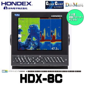 魚群探知機 ホンデックス HDX-8Cの人気商品・通販・価格比較 - 価格.com