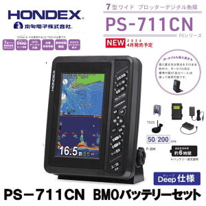 ��2026�N4�������yHONDEX�E�z���f�b�N�X�zPS-711CN--BMO-deep�@BMO�o�b�e���[�Z�b�g�@DEEP�d�l�@�� 7�^���C�h�J���[�t���|�[�^�u��GPS�����v���b�^�[���T�@PS711CNBMOdeep�@�S��