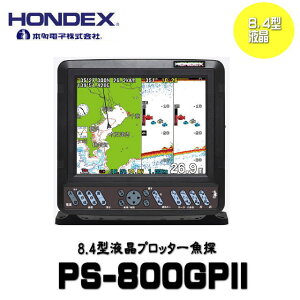 �\�񁙎���2026�N5�������׎��攭���s���������t�yHONDEX�E�z���f�b�N�X�zPS-800GP2�@8.4�^�t���v���b�^�[���T�@GPS�����@���Q�T�m�@�J���[�t���@ ���g��50/200kHz�@�ނ�@PS800GP2