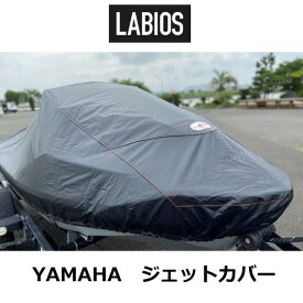 ☆一部取寄せ【ラビオスジェットカバー】YAMAHA/ヤマハ　FXcruiser・FXHO・FX・VX　SJ
