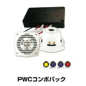 PWC �R���{�p�b�N ���^�X�s�[�J�[2�� �A���v�Z�b�g 25Watt×4 | �{�[�g ����o�C�N PWC �}�����X�s�[�J�[ ���O �I�[�f�B�I �{�[�g�p�i �X�s�[�J�[ �D �D���p�i �@�� �p�i �h��