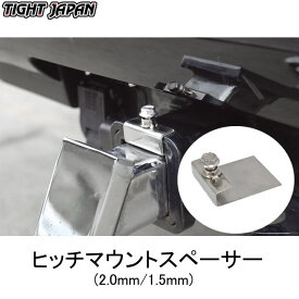 【TIGHT JAPAN・タイトジャパン】0211-01/02ヒッチマウントスペーサー(2.mm・1.5mm)