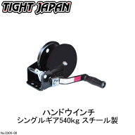 【TIGHT JAPAN・タイトジャパン】スチール製ハンドウインチ シングルギア540kg・0306-00