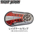 【タイトジャパン】1216-20　レイズテールランプ