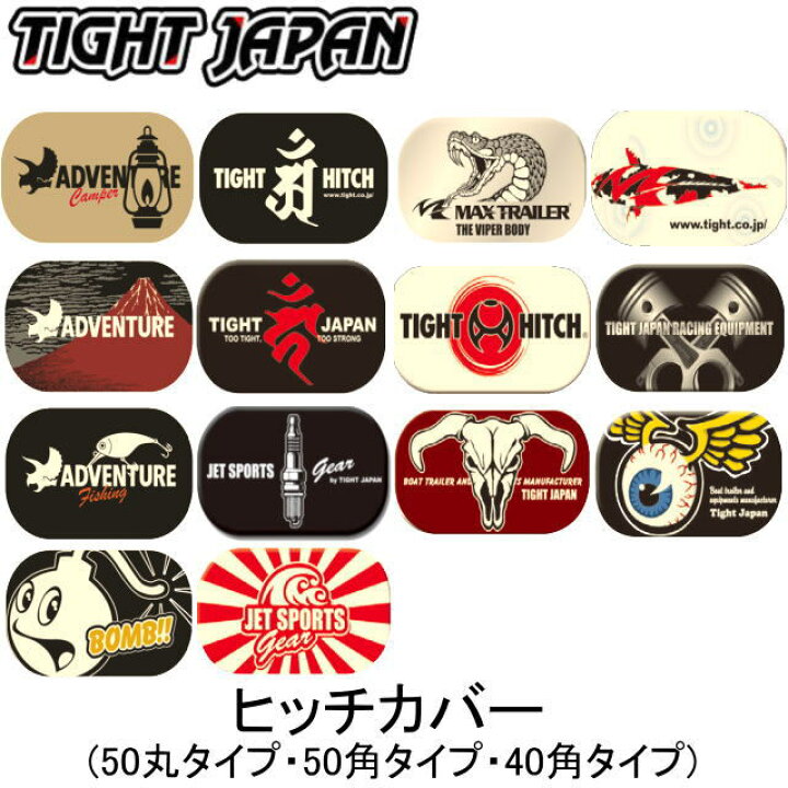 楽天市場】【TIGHT JAPAN・タイトジャパン】ヒッチカバー  