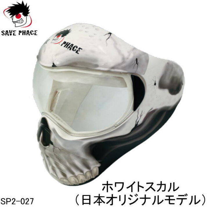 楽天市場】【SAVE PHACE・セーブフェイスマスク】MASK 