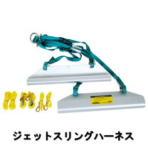 楽天市場】ジェット スリング ハーネスの通販
