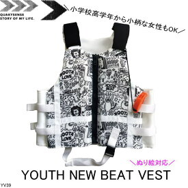 店頭在庫より★送料無料★塗り絵が出来る！【QUAKYSENSE/クエーキーセンス】YV39　YOUTH　NEW　BEAT　VEST　ユース〜　ライフジャケット　子供　キッズ