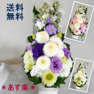 【お供え 花】【送料無料】御供 生花 アレンジメント 即日 お彼岸 お悔やみ お悔み 供養 命日 法事 四十…