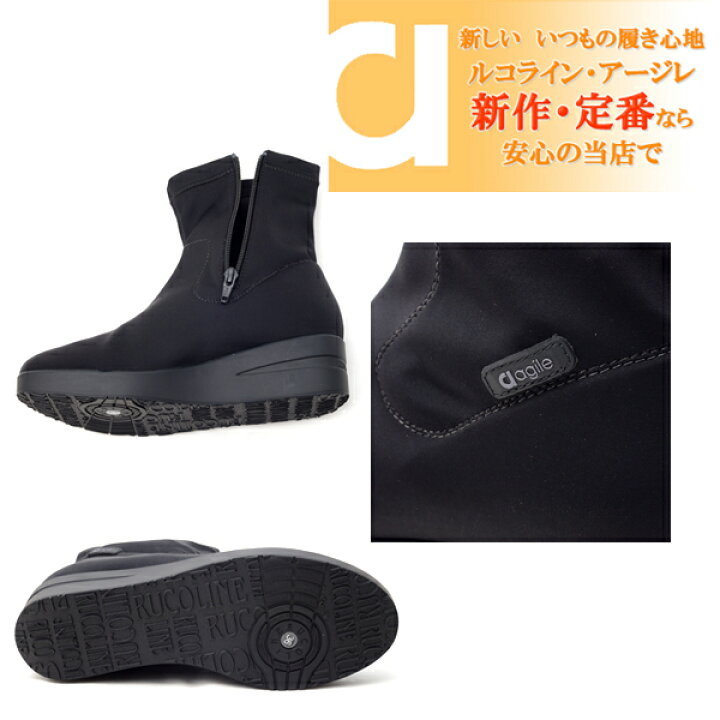 ルコライン ストレッチロングブーツ アージレバイルコライン お値引き可能です  ルコライン ブーツ アージレ バイ ルコライン ストレッチ ショートブーツ agile-360 LYCRA ブラック 黒 サイドファスナー付き agile by RUCO LINE 京都 取扱店 ジュエリーブティック京都