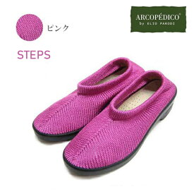 エリオさんの靴 アルコペディコ ステップス ARCOPEDICO 靴 クラシックライン ステップス STEPS 【 ピンク 】期間限定カラー[サイズ交換・返品不可]