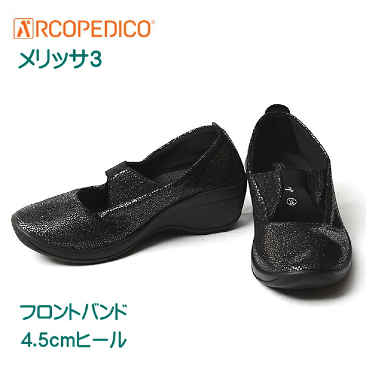 楽天市場 アルコペディコ バレリーナ パンプス 4 5cmヒール Melissa3 メリッサ3 Arcopedico 靴 キラキラ ラメ ブラック グレー バーガンディ エリオさんの靴 ポルトガル製 アルコペディコ取扱店 京都 レディース サイズ交換 返品の送料はお客様負担です ジュエリー