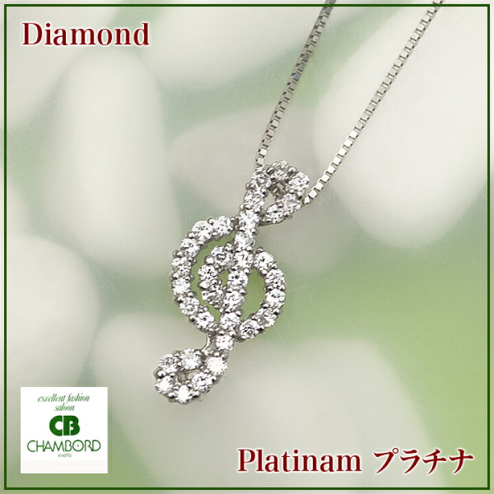楽天市場】ダイヤモンド ネックレス 0.3ct ペンダント 音符 ト音記号 