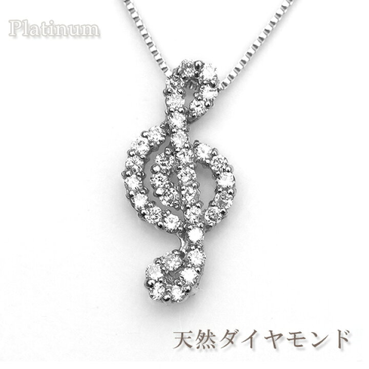 楽天市場】ダイヤモンド ネックレス 0.3ct ペンダント 音符 ト音記号  
