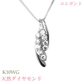 ダイヤモンド ネックレス 0.3ct ペンダント 【K10WGホワイトゴールド/エレガント】宝石鑑別書付き スイート10 ダイヤ 0.3カラット 天然ダイヤ ダイヤモンド ネックレス【楽ギフ_包装】【楽ギフ_メッセ入力】