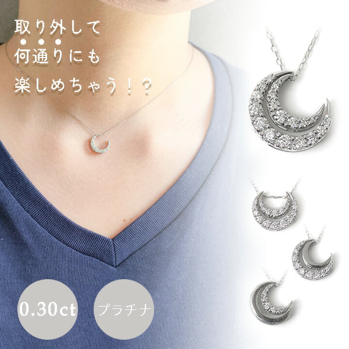 楽天市場】ダイヤモンド ネックレス プラチナ ダイヤ 0.3カラット 月 