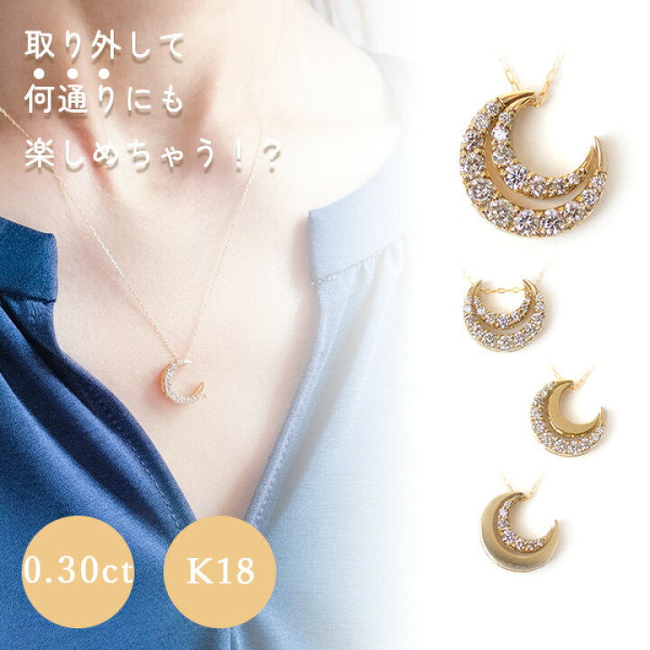 楽天市場】ダイヤモンド ネックレス K18 ダイヤ 0.3カラット 月 三日月 