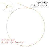 楽天市場】オメガネックレス ピンクゴールドの通販
