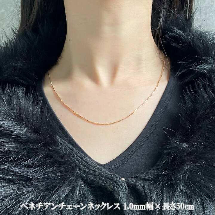 楽天市場】ベネチアンチェーン ネックレス 50cm メーカー在庫 数量限定 