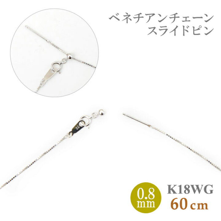 楽天市場】ロングネックレス 約60cm スライドピン ベネチアン チェーン 