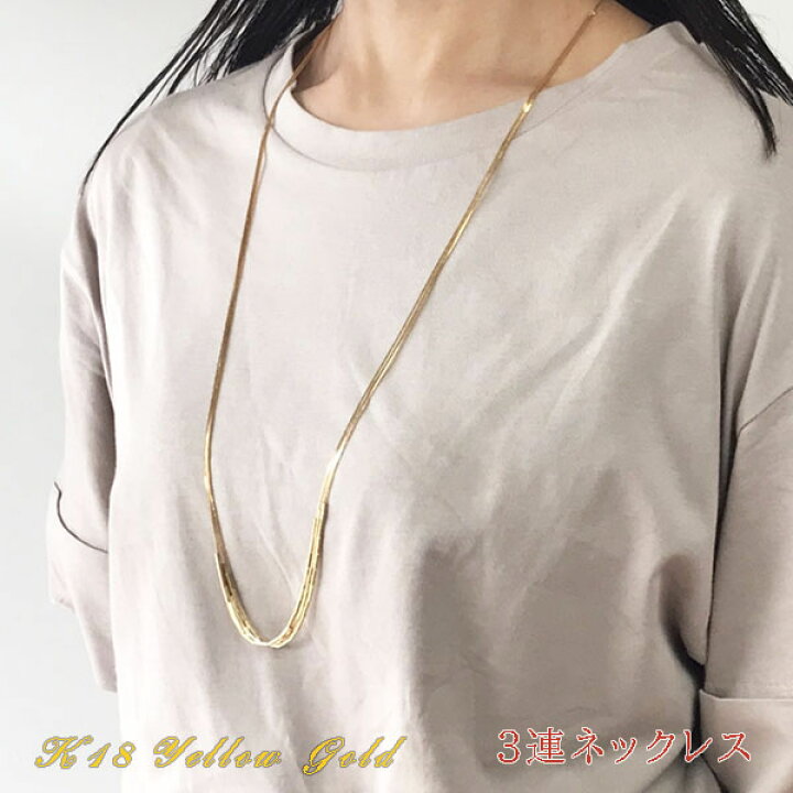 楽天市場】18金 ロングネックレス レディース 3連 ネックレス K18  
