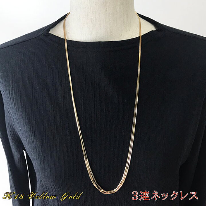 楽天市場】18金 ロングネックレス レディース 3連 ネックレス K18  