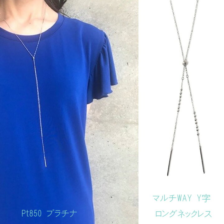 楽天市場】ロングネックレス Pt プラチナ ネックレス 最大70cmから40cm  