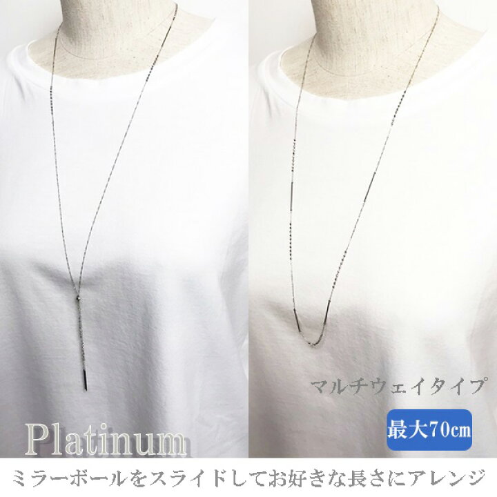 楽天市場】ロングネックレス Pt プラチナ ネックレス 最大70cmから40cm 