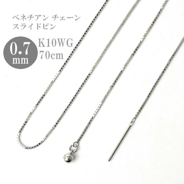 楽天市場】ロングネックレス k10 WG 約70cm スライドピン ベネチアン 