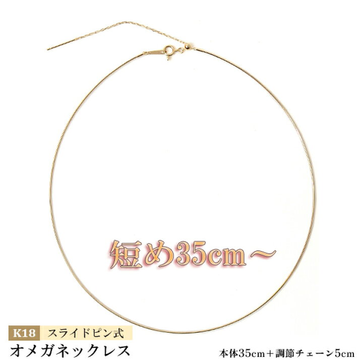 楽天市場】オメガネックレス 18金イエローゴールド 約0.7mm幅 スライド  
