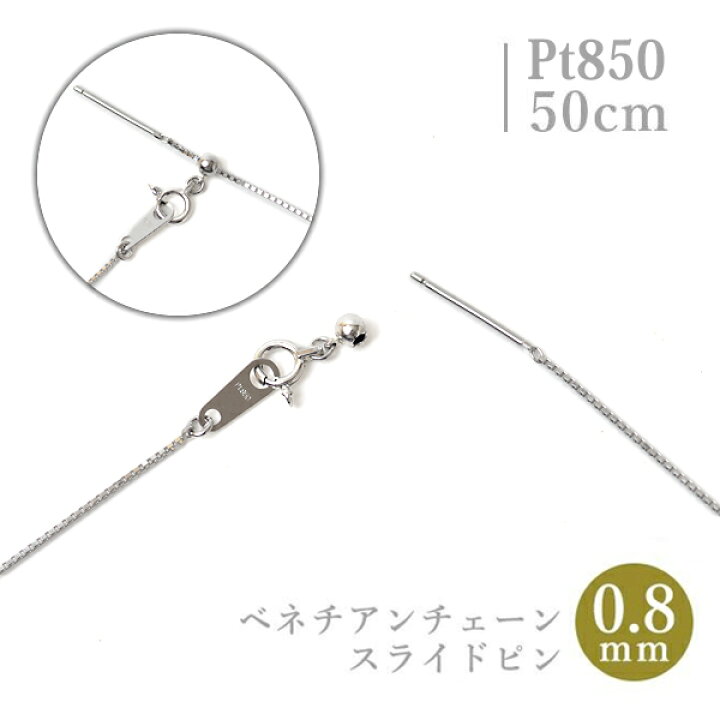 楽天市場】プラチナ ネックレス 50cm スライドピン プラチナ 