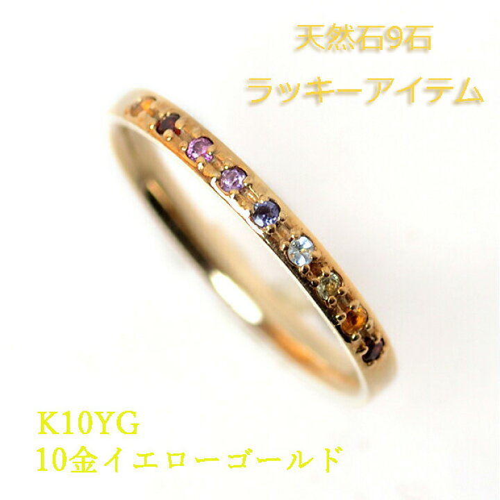 楽天市場】マルチカラー アミュレット リング K10 リング 天然石 9石