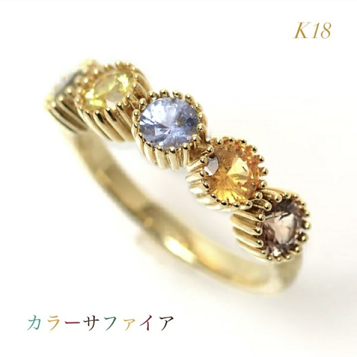 楽天市場】K18YG カラーサファイア リング 指輪 18金 ゴールド  