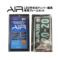 楽天市場】字 光 式 ナンバー airの通販
